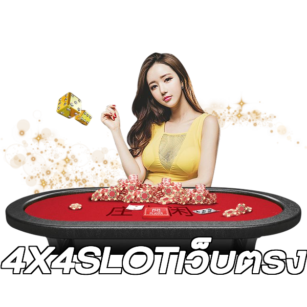 4X4SLOTเว็บตรง