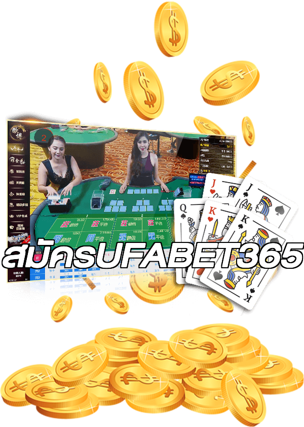สมัครUFABET365