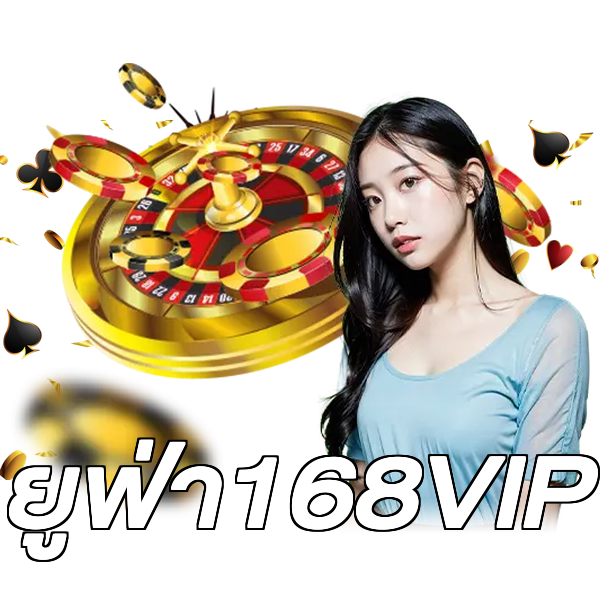 ยูฟ่า168VIP